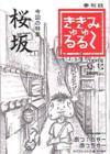 【2004年】み~きゅる桜坂HP用.jpg
