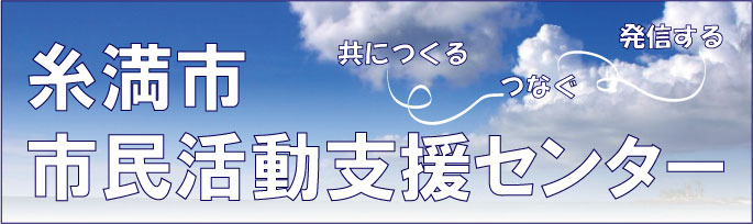 糸満市市民活動支援センターブログ