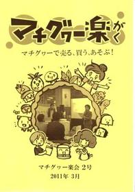 圧縮版マチグヮー楽2号.JPG