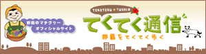 那覇のマチグヮーポータル「てくてく通信」